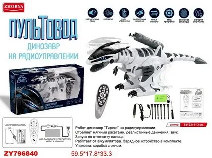 Инструкция робота динозавра