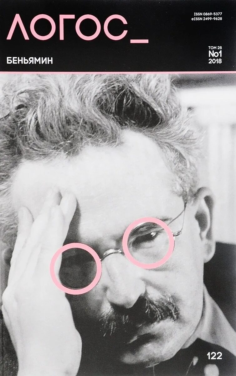 Журнал логос. Журнал логос. Логос. Философский журнал логос. Журнал логос.