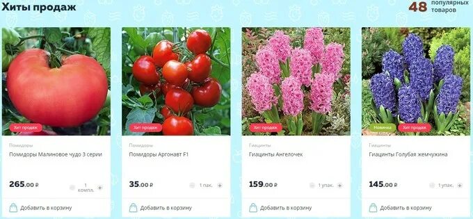 Семена саженцы интернет магазин каталог 2025 года. Семена саженцы интернет магазин каталог 2025 года