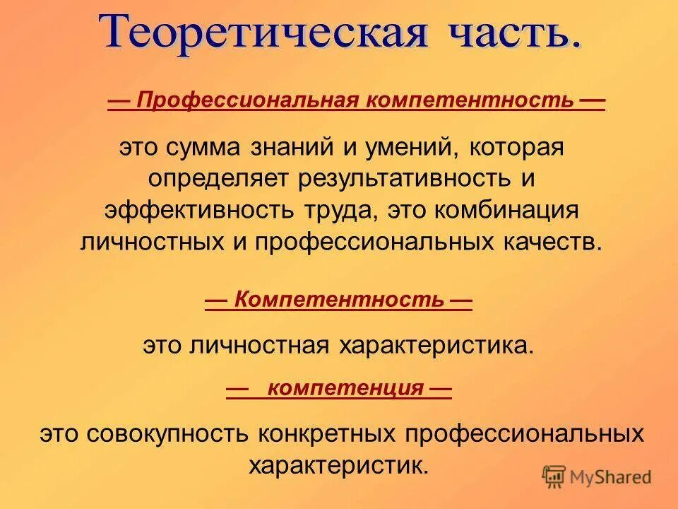 Полная компетенция