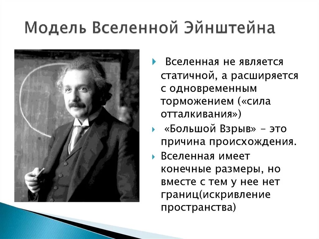 Гипотеза относительности. Космологическая модель Эйнштейна-Фридмана. Свастическая модель Вселенной. Модель Вселенной по Эйнштейну. Модель Вселенной Эйнштейна статическая Вселенная.