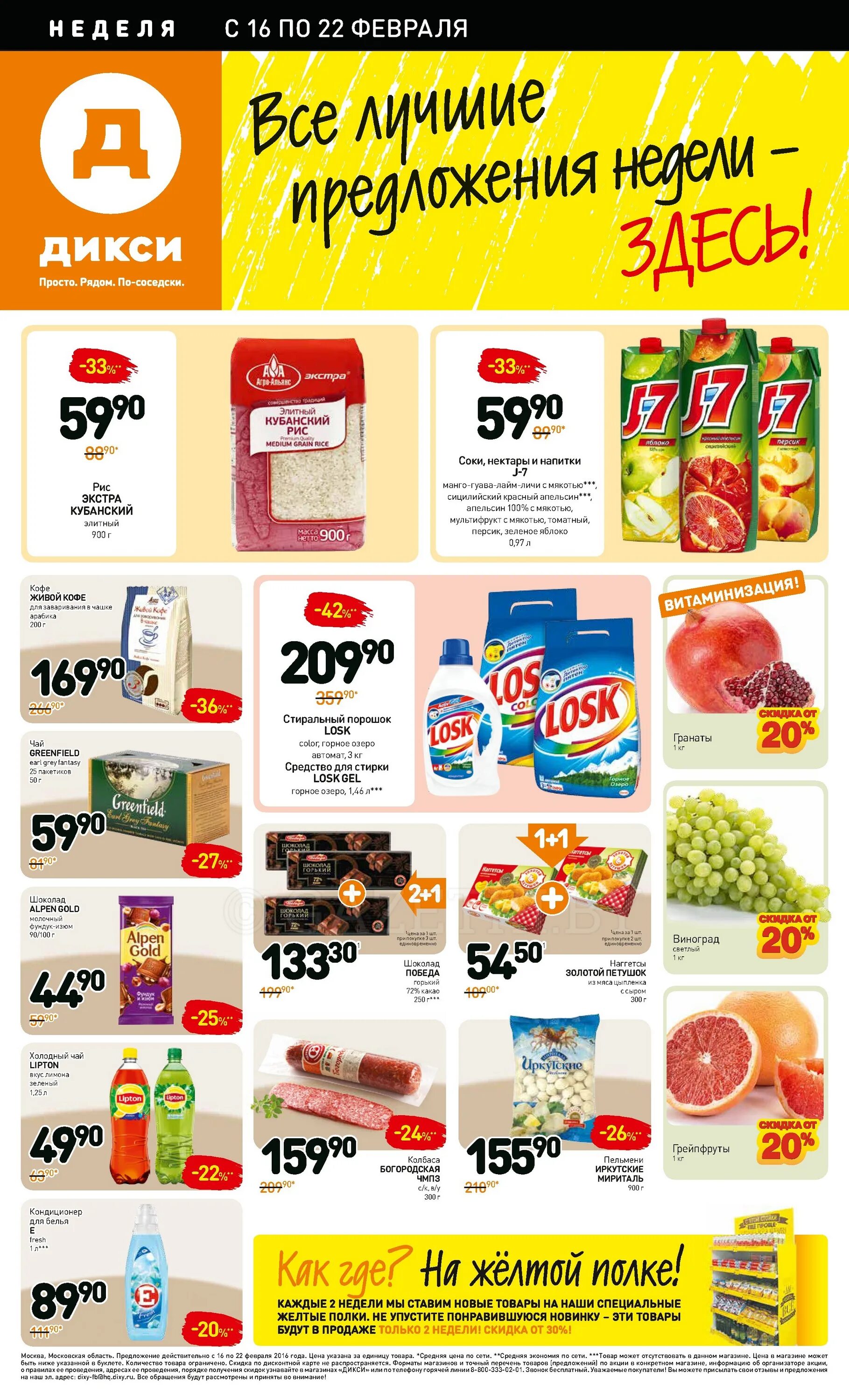 магазин дикси. стм дикси. дикси каталог. частная марка дикси. каталог дикси на следующую неделю.