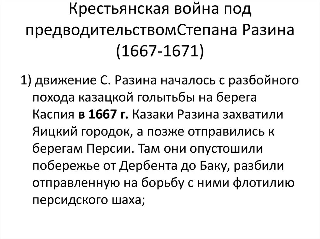 Участники Восстания Степана Разина 1667-1671. Причины Восстания Степана Разина 1670-1671.