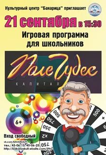 Программа поле чудес