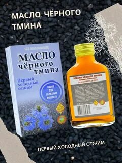 Экстракт черного тмина