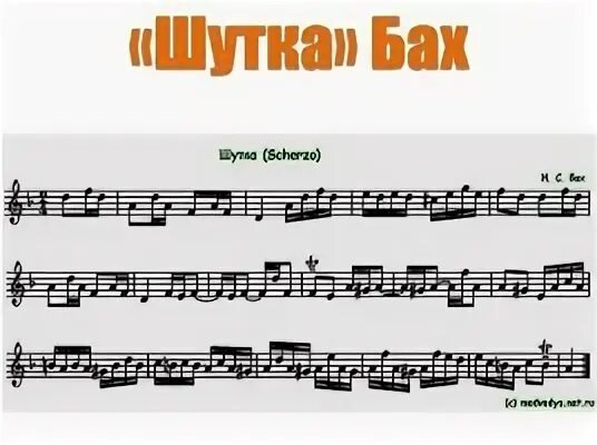 Бах шутка оригинал