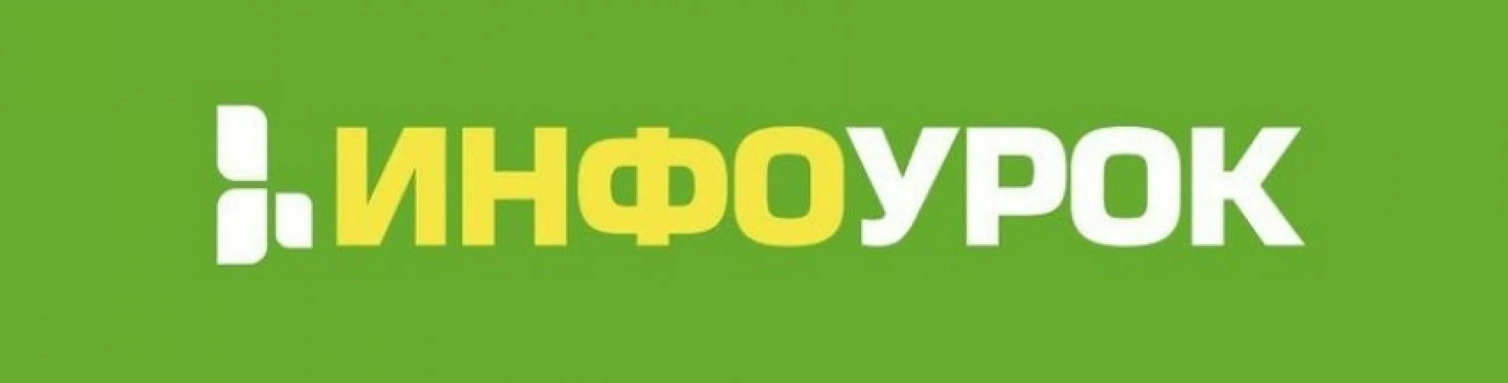 Инфоурок. Инфоурок картинка. Инфоурок портал логотип. Инфоурок иконка. Https infourok ru test