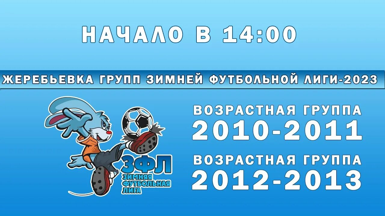 Зимняя футбольная лига Сахалин. РПЛ 2023-2024. Расписание рпл 2023 года