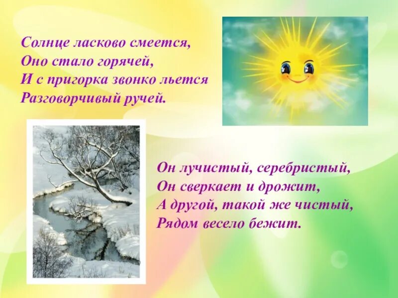 Солнце смеется текст. Солнце ласково смеется. солнце ласково смеется светит ярче горячей. стих солнце ласково смеется. ласковое солнышко.