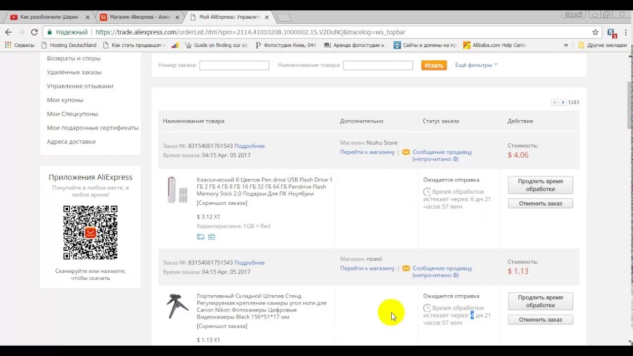 Алиэкспресс обработка. Скрин заказа АЛИЭКСПРЕСС. Снимок заказа на АЛИЭКСПРЕСС. Ожидает отправки что значит. Как продлить время обработки заказа на АЛИЭКСПРЕСС.