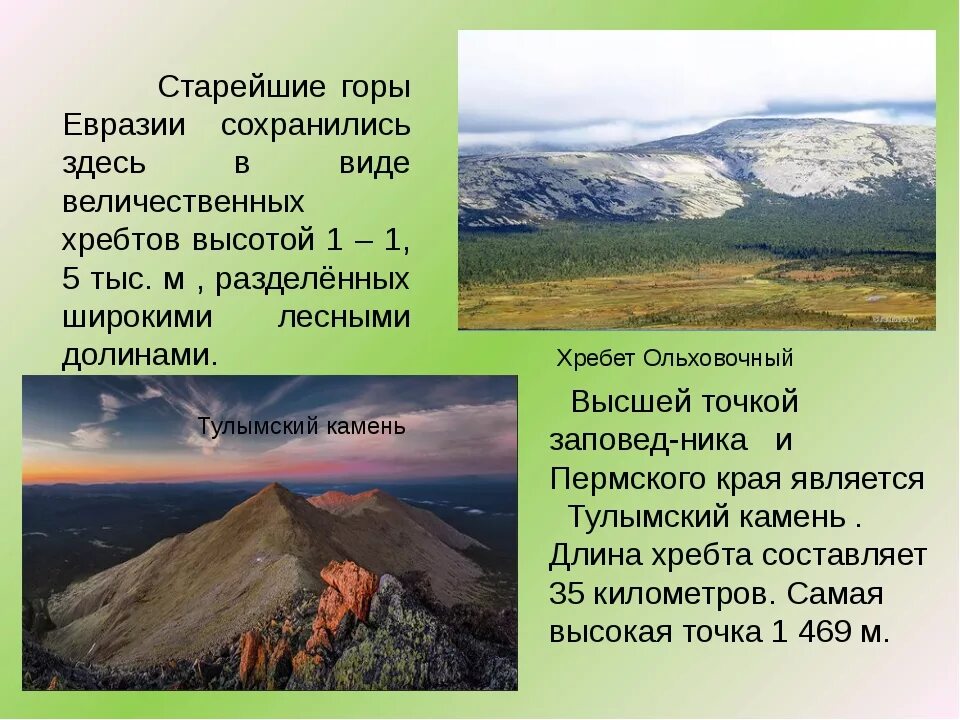 Вторая по высоте гора в россии. Горы Евразии. Горы е. Древние горы Евразии. Названия гор Евразии.