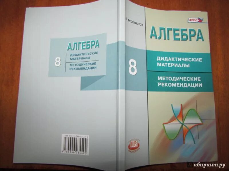 Материал 9 класс. Дидактические материалы 8 класс. Феоктистов Алгебра дидактические материалы. Алгебра 8 класс дидактические материалы. Феоктистов Алгебра дидактические материалы 8.