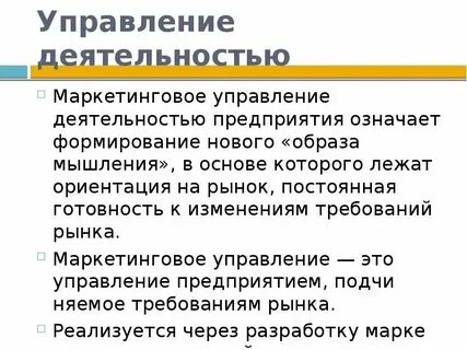 Организация маркетинговой деятельности фирмы