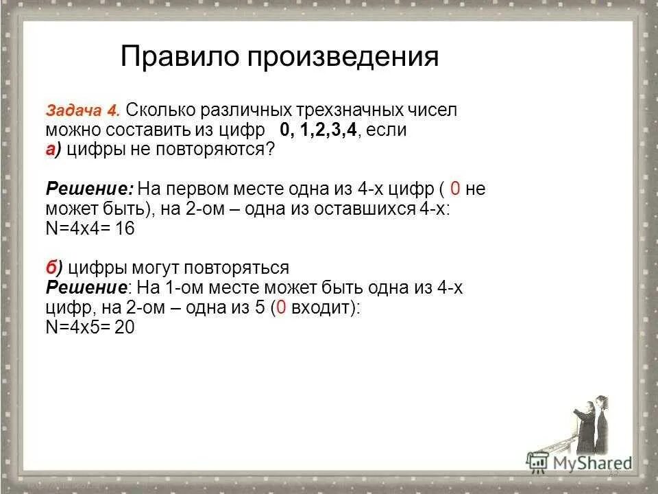 Определите число нечетных трехзначных чисел. Составление чисел из цифр. сколько различных трехзначных чисел можно. сколько можно составить трех значеых чисел. сколько различных трехзначных чисел можно составить из цифр.