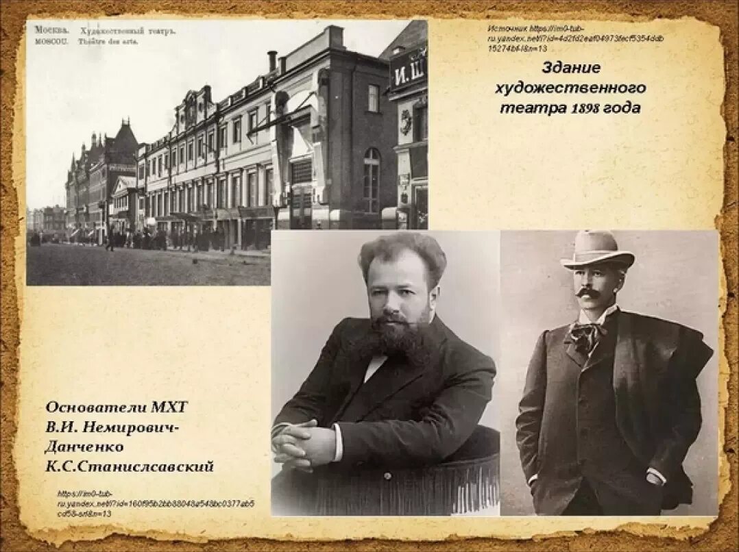 Каталог мхт. Художественный театр в Москве 1898 Станиславский. Немирович Данченко 1897. МХАТ Немирович Данченко. Открытие в Москве художественного театра в 1898 г.