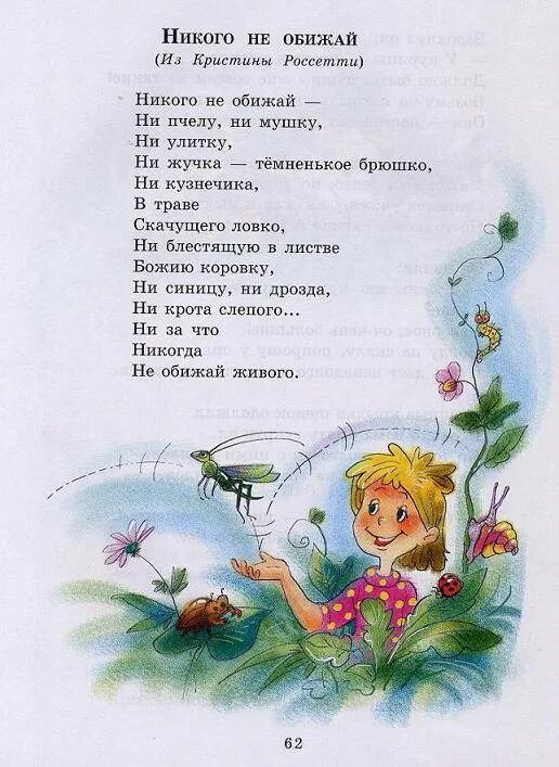 Песня никого не обижай. Лунин стихи. Стихотворение Лунин.