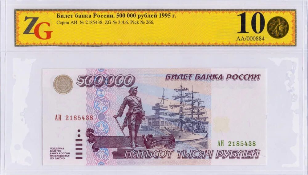 Билеты банка России 1995. 500000 Рублей 1995 года. 500 000 Рублей 1995. Билеты банка России 1995 года.