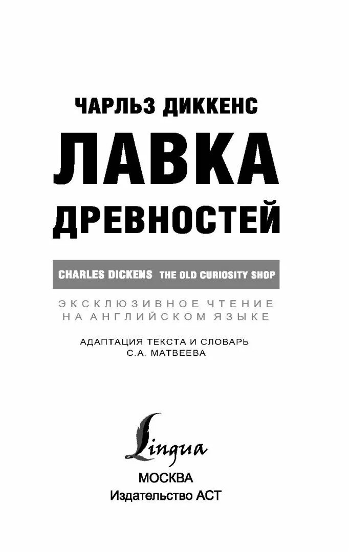 Лавка древностей. Диккенс лавка древностей 1984. Книги пенелопа фицджеральд. Книга лавка. Книга лавка.