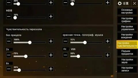 Настройки гироскопа на телефоне