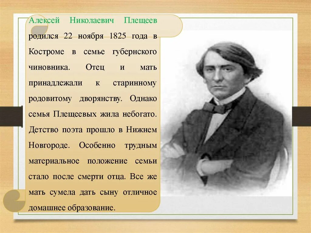 Образ бури плещеев. Плещеев писатель. Поэты а н Плещеев.