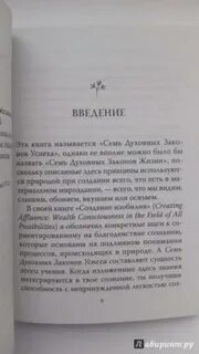 7 законов жизни книга