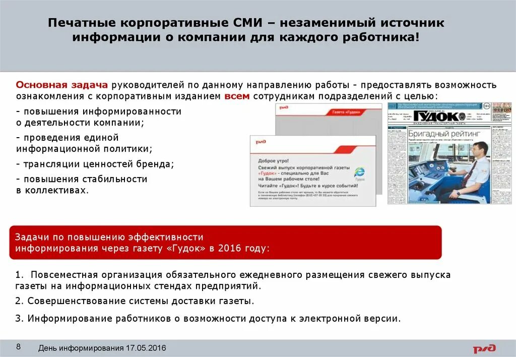 Зарегистрировать печатное сми. Корпоративные сми примеры. корпоративные печатные сми это. корпоративная пресса примеры. внешние корпоративные сми.