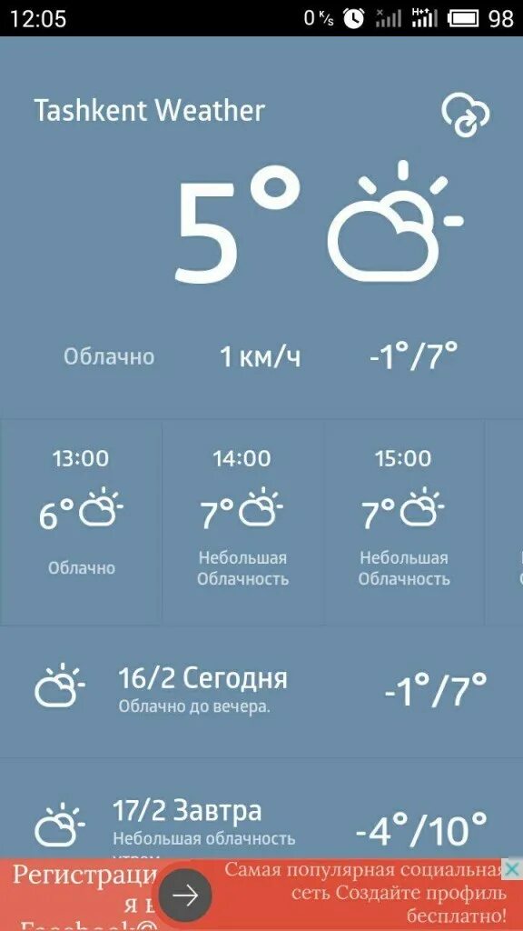 Погода в ташкенте сегодня по часам. Weather Tashkent. Погода на завтра. Ташкент weather. Tashkent погода.