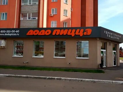 Додо новоуральск
