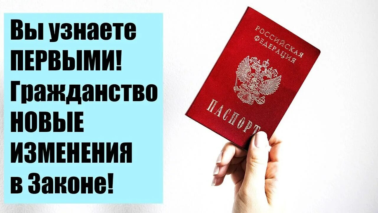 Хочет получить российское. Гражданство русская. Российское гражданство. Новые правила получения российского гражданства. Только для граждан Российской Федерации.