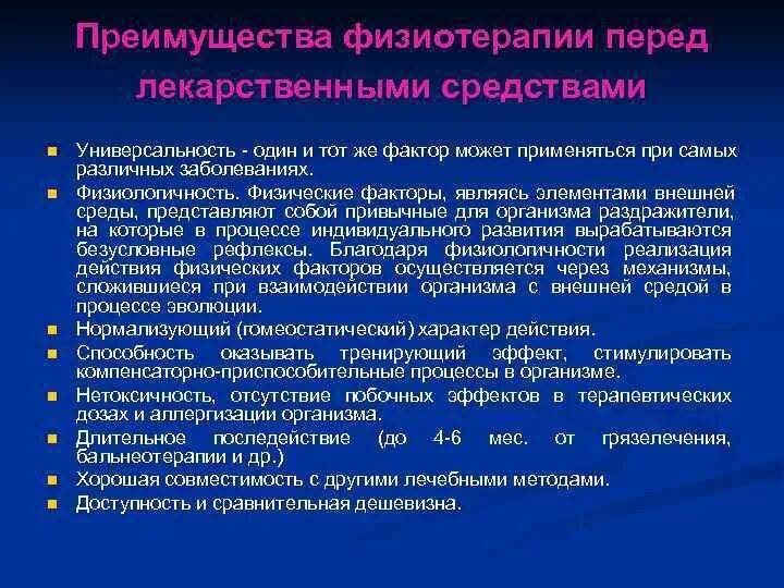 Курортология и физиотерапия