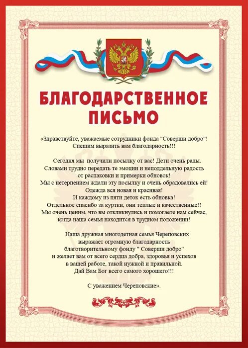 Слова благодарности сво своими словами. Благодарность многодетной семье. Слова благодарности многодетной семье. Благодарность многодетным. Благодарственное письмо многодетной семье.