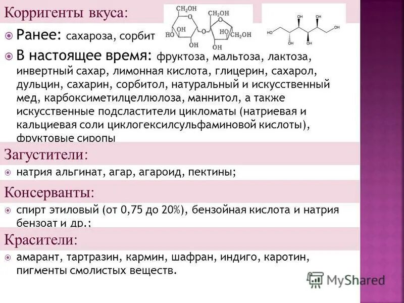 вещества, для которых характерна реакция "серебряное зеркало". глицерин и сахароза. глицерин и сахароза. глицерин и сахароза. расщепление сахарозы 1,2 гликозидная связь.
