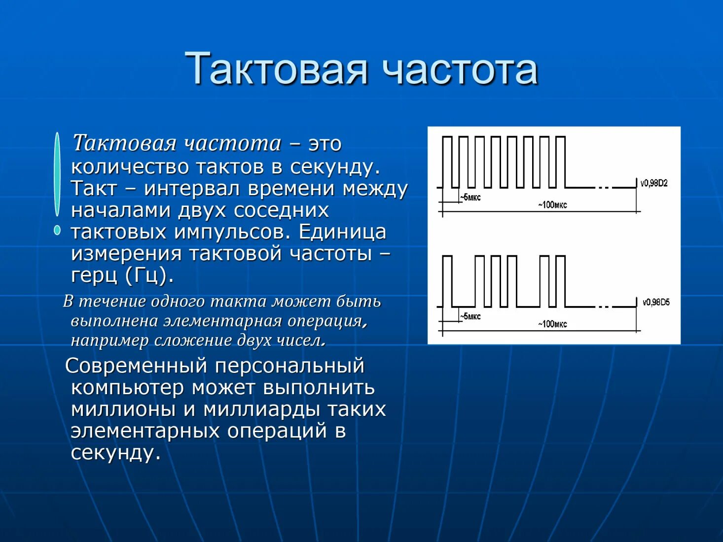 Тактовая частота процессора это. Тактовая частота микропроцессора. Что такое такт в процессоре. В чем измеряется Тактовая частота процессора. Частота процессора диагональ