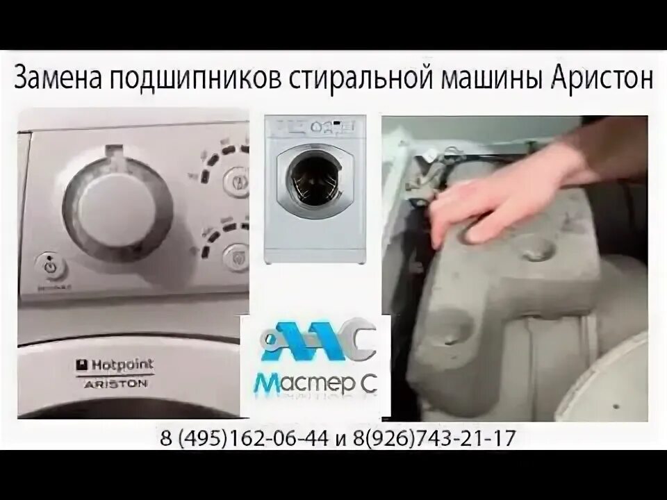 Как заменить подшипник аристон Подшипники на стиральную машинку аристон: найдено 84 изображений