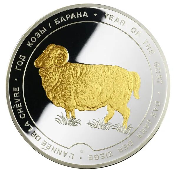 Австралия 1 доллар, 2015 год козы. Календарь год козы. 2025 год для козы. Монета с козой. Год козы 2015.