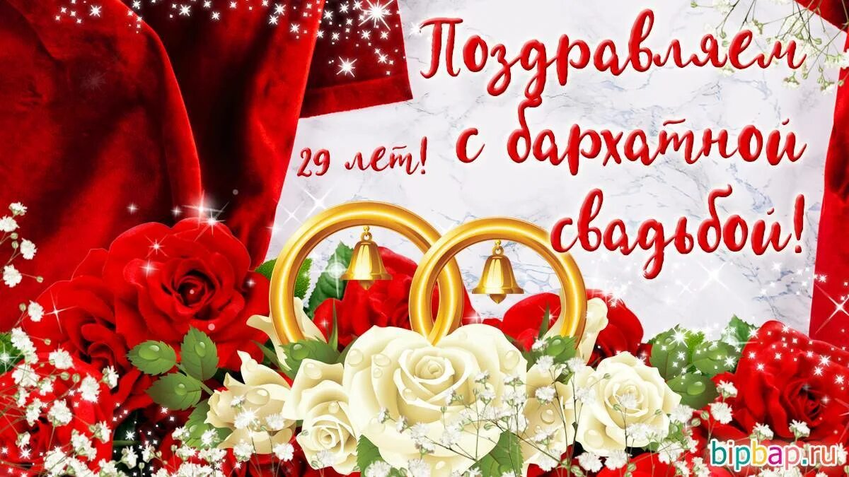 29 лет совместной жизни какая это свадьба