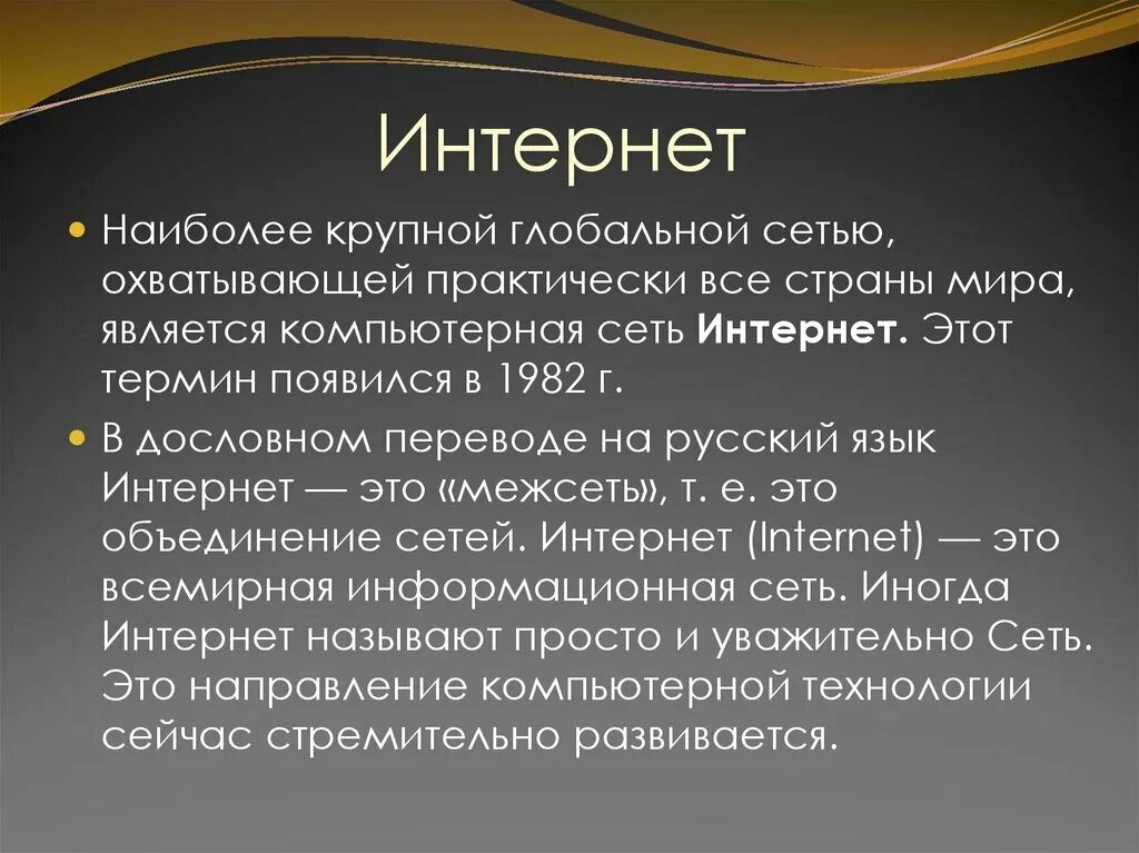 Основная история интернета. Создание интернета. Возникновение интернета. История создания Internet. История возникновения интернета.