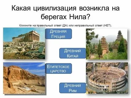 Древний мир это какие страны