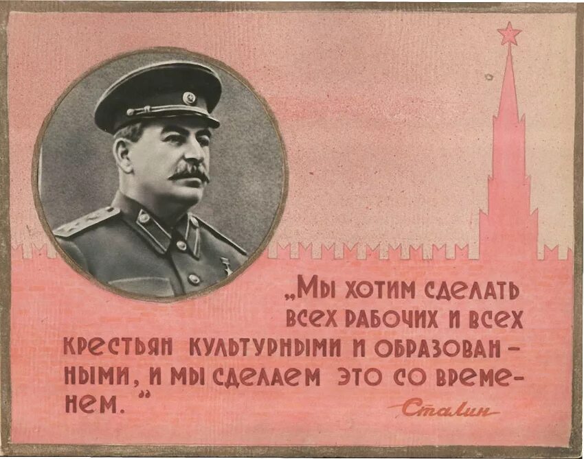 Почему страна советов. Цитаты Сталина. Плакаты о Сталине. Советские плакаты о Сталине. Цитаты Сталина про образование.