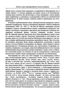Балтийские слова