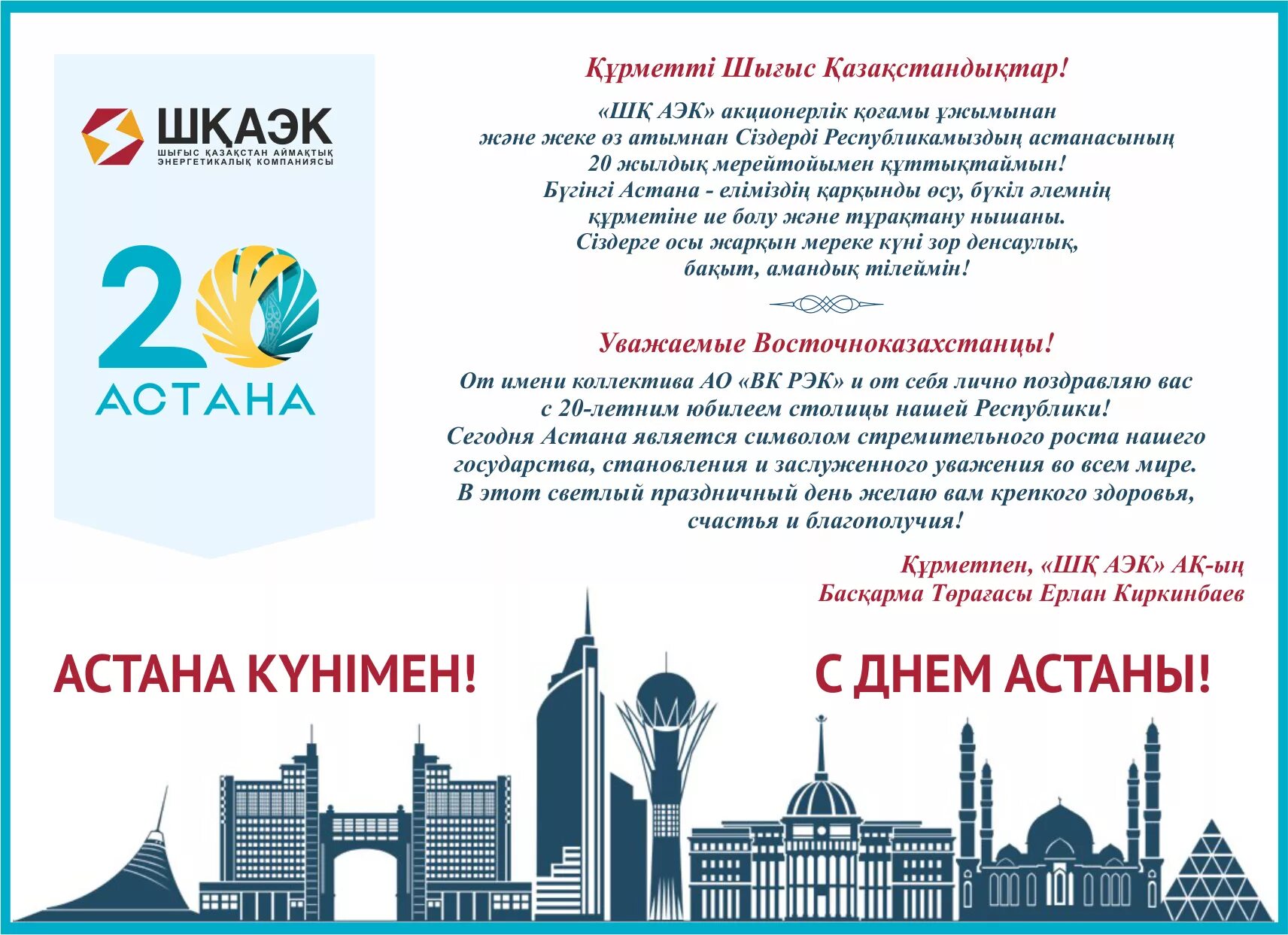 Какой день в астане. С днем Астаны поздравления. Открытка с днем Астаны. С днем Астаны 6 июля. День столицы Астана.