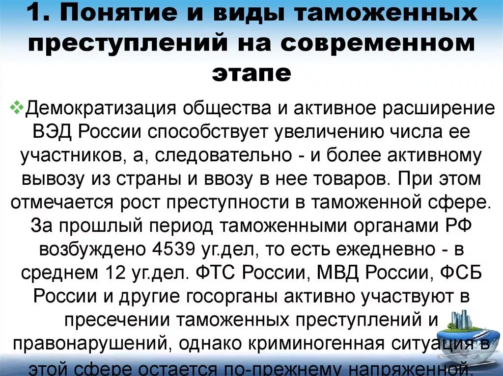 Пресечение таможенных правонарушений. Классификация таможенных правонарушений. виды таможенных преступлений таблица. понятие и виды таможенных преступлений.