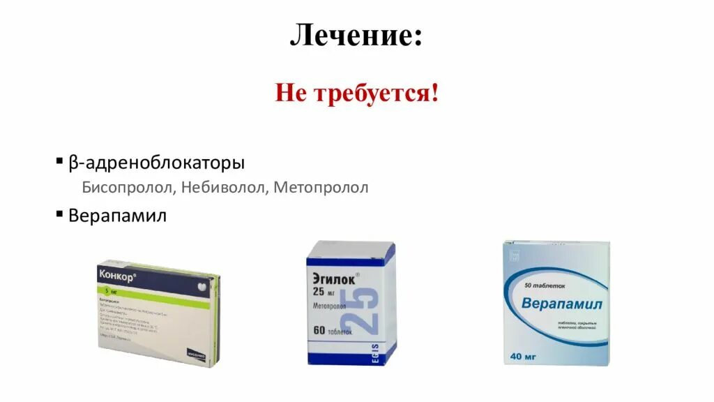 Верапамил и Метопролол. Верапамил с метопрололом. Метопролол бета блокатор. Верапамил и Метопролол совместимость. Чем отличается бисопролол