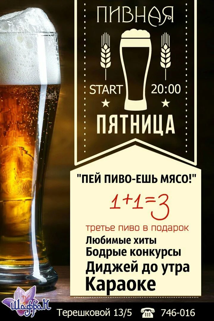 Можно ли пить в пятницу. Можно ли пить в пятницу