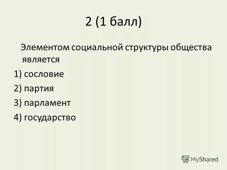 Тест по социальной сфере 6 класс