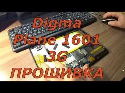 Digma прошивка 4pda