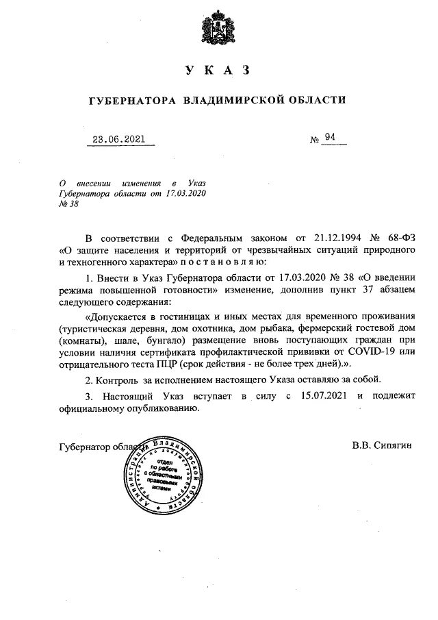 Указ губернатора Владимирской области. Указ губернатора Владимирской области о беспилотниках. Указ губернатора Владимирской области 59 от 6 октября 2014. Сертификат от губернатора Владимирской области. Губернатор подписывает указ