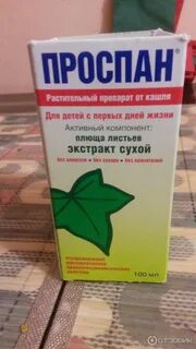 Плющ от кашля