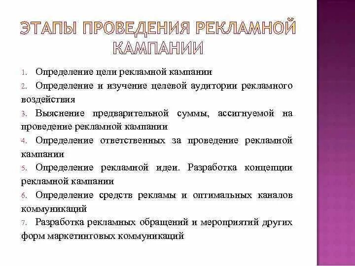 Проведу рекламную компанию. Этапы проведения рекламной кампании. Цель проведения рекламной кампании. Определение целевой аудитории рекламной кампании. Этапы проведения рекламной компании.