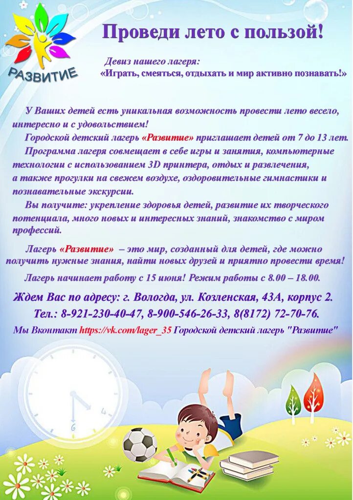 Программа лагеря отдыха. Программа летнего лагеря. программа летнего лагеря для детей. дневной лагерь программа. программа летнего творческого лагеря.